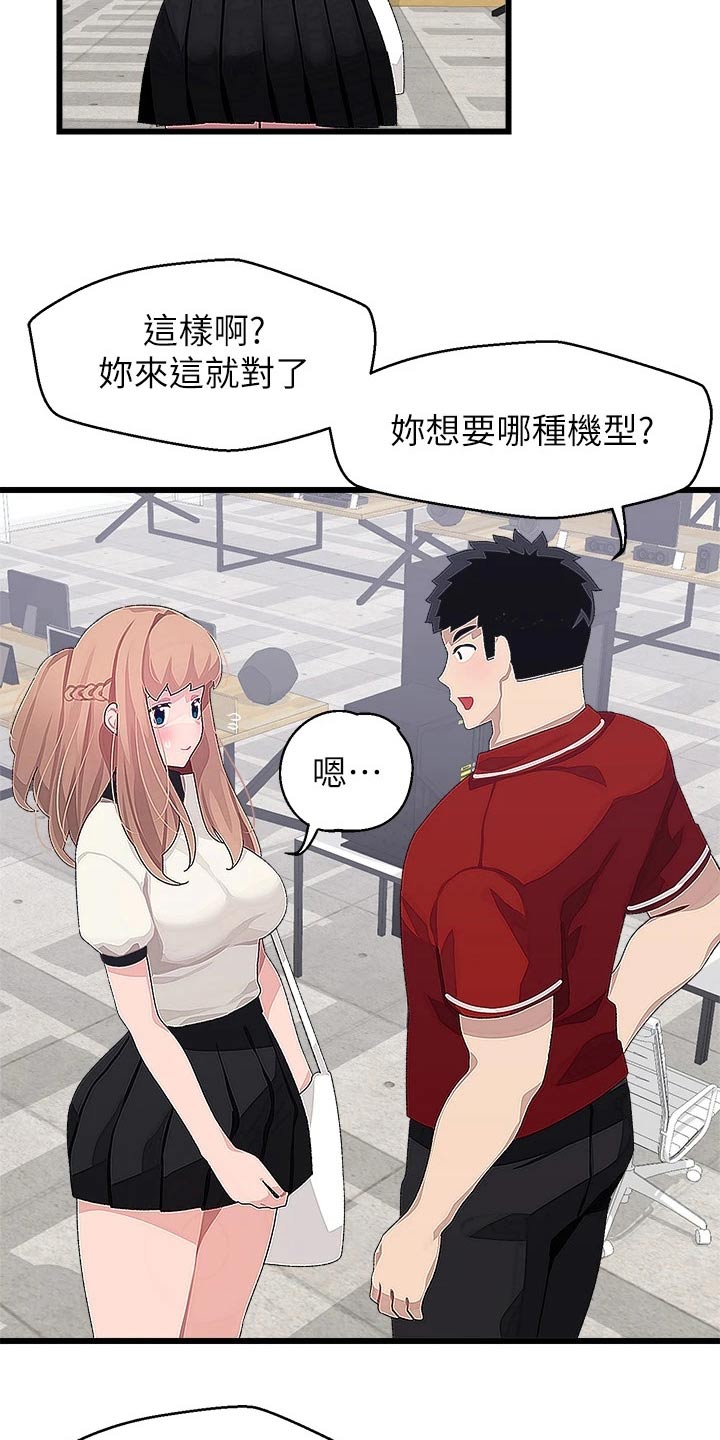 《联网配对中》漫画最新章节第29章：一起去免费下拉式在线观看章节第【11】张图片