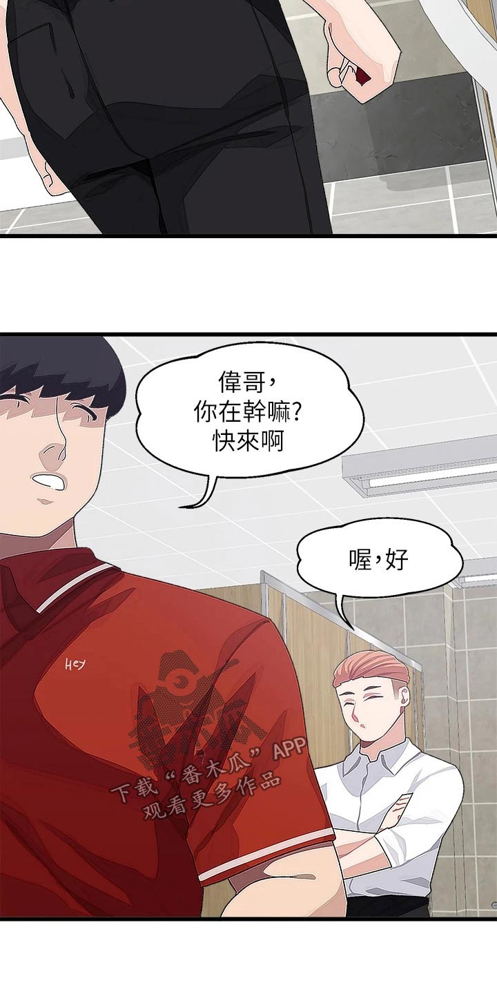 《联网配对中》漫画最新章节第29章：一起去免费下拉式在线观看章节第【21】张图片