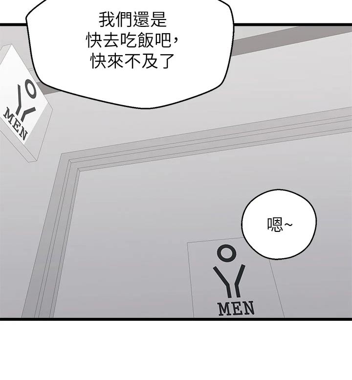 《联网配对中》漫画最新章节第29章：一起去免费下拉式在线观看章节第【18】张图片