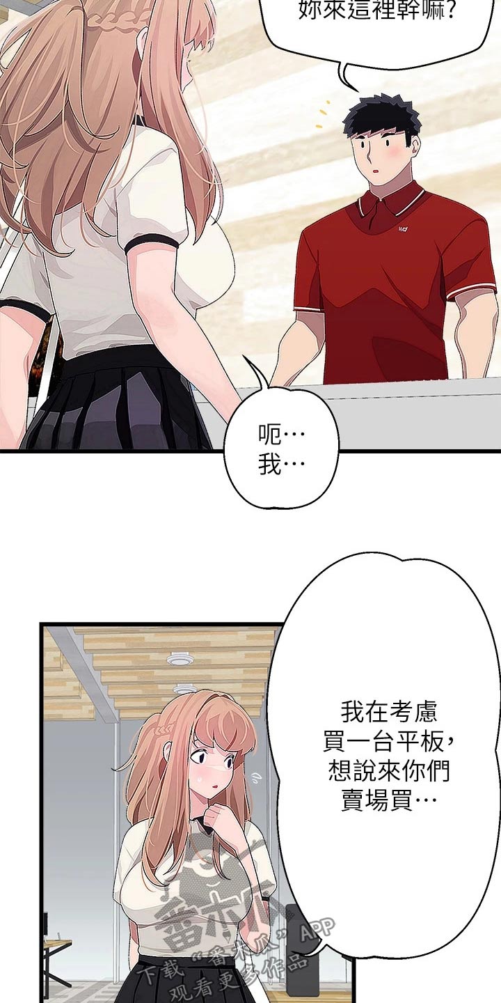 《联网配对中》漫画最新章节第29章：一起去免费下拉式在线观看章节第【12】张图片