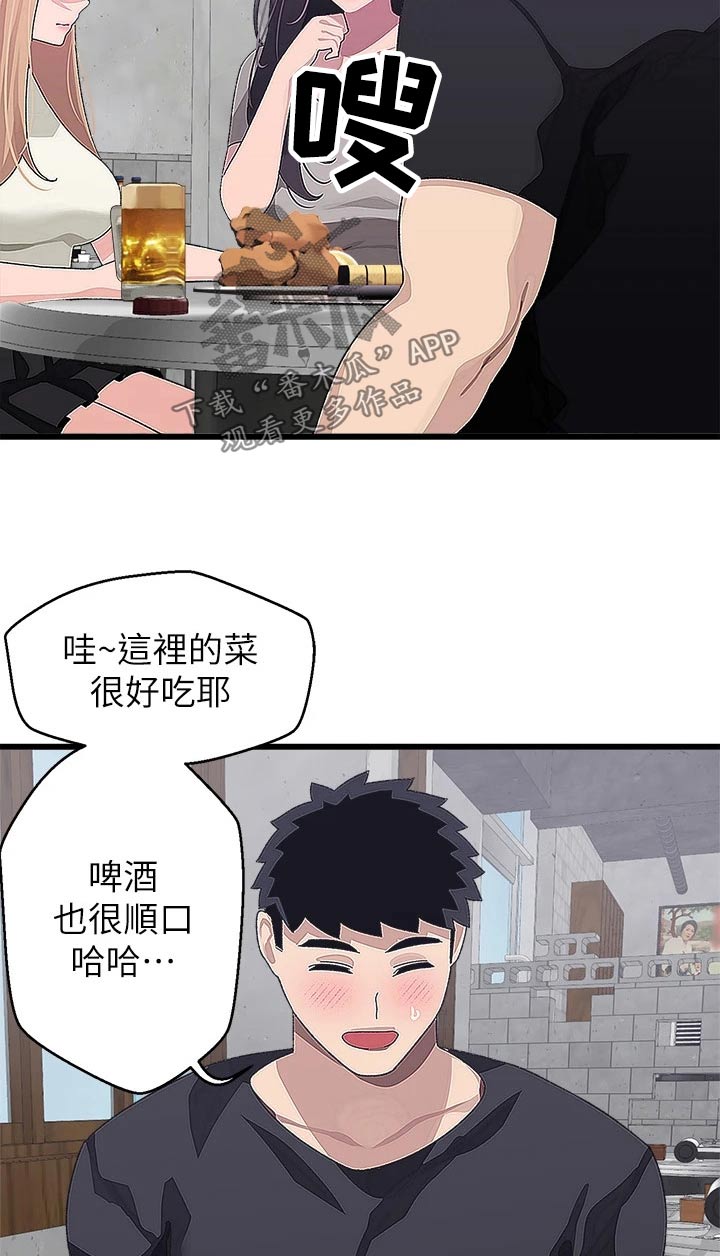 《联网配对中》漫画最新章节第29章：一起去免费下拉式在线观看章节第【2】张图片