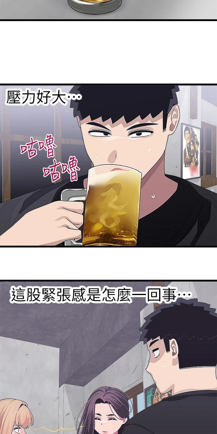 《联网配对中》漫画最新章节第29章：一起去免费下拉式在线观看章节第【3】张图片