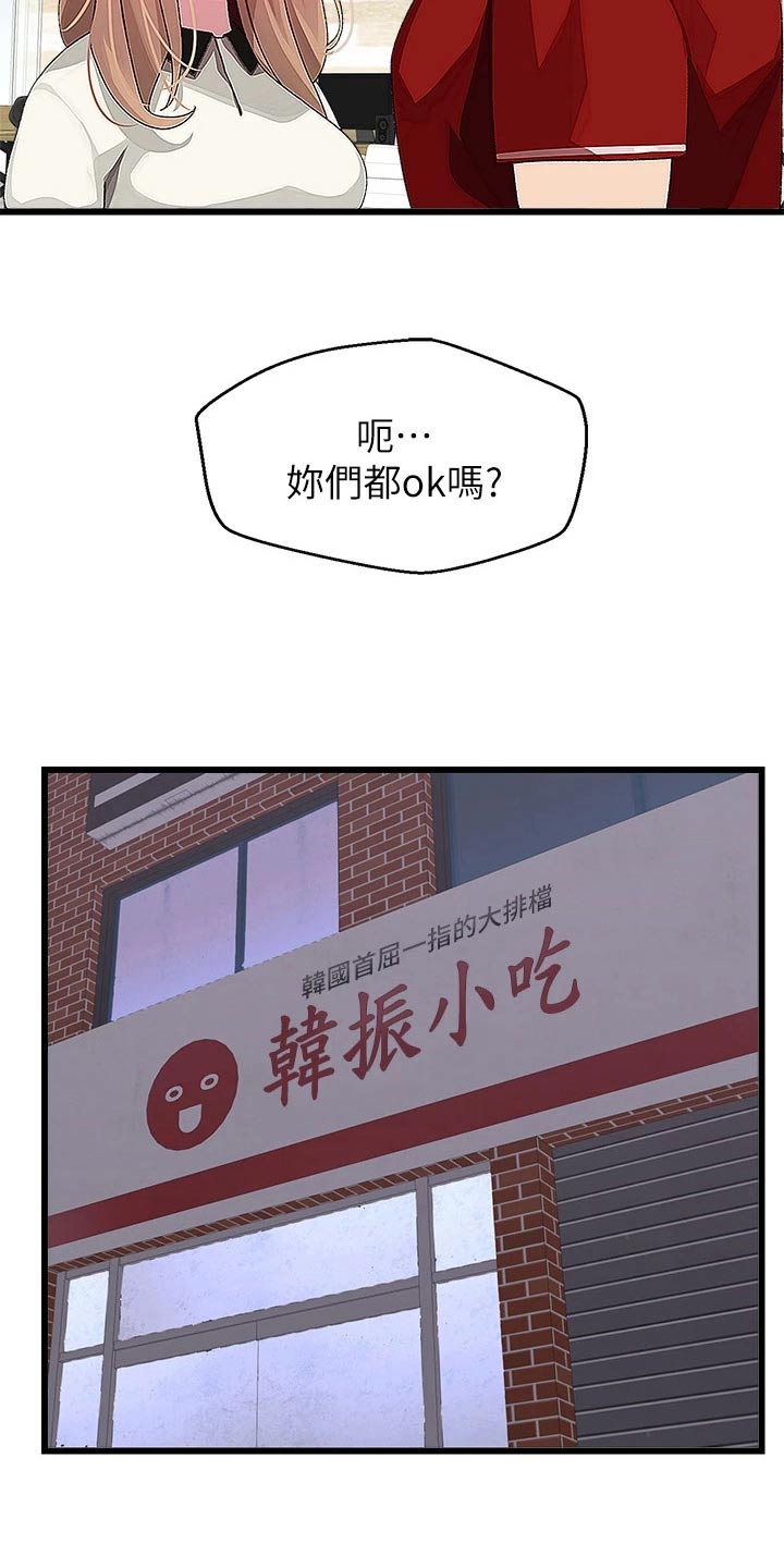 《联网配对中》漫画最新章节第29章：一起去免费下拉式在线观看章节第【5】张图片