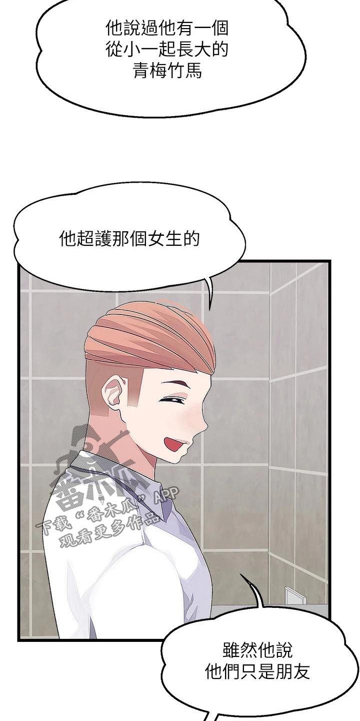 《联网配对中》漫画最新章节第29章：一起去免费下拉式在线观看章节第【23】张图片