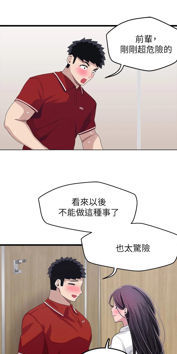 《联网配对中》漫画最新章节第29章：一起去免费下拉式在线观看章节第【20】张图片