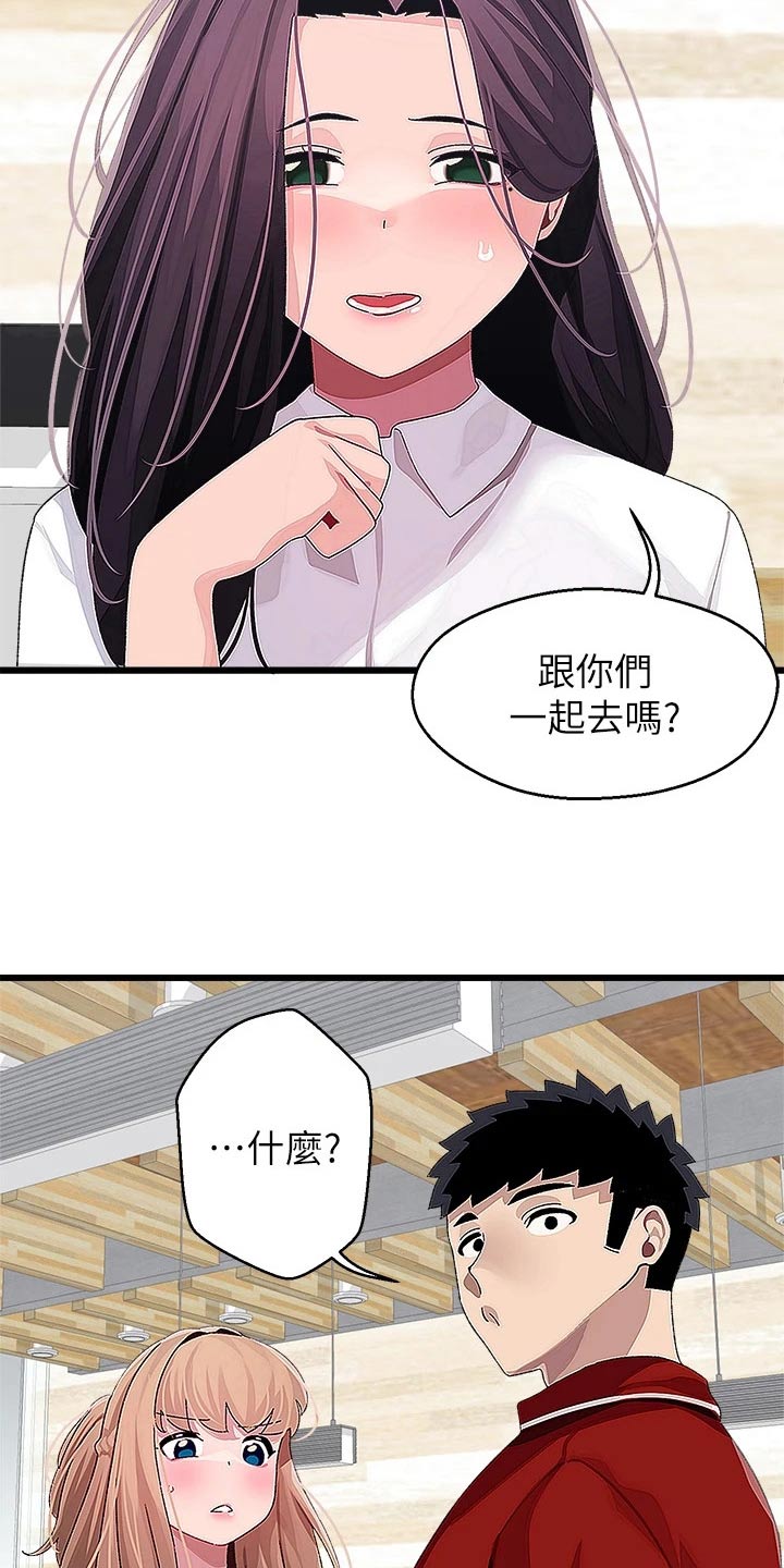 《联网配对中》漫画最新章节第29章：一起去免费下拉式在线观看章节第【6】张图片