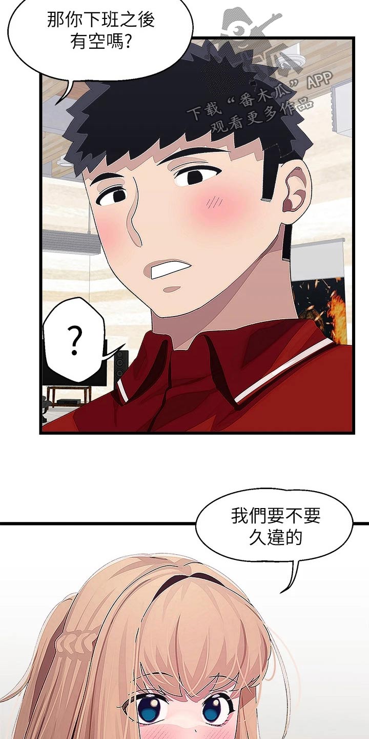 《联网配对中》漫画最新章节第29章：一起去免费下拉式在线观看章节第【9】张图片