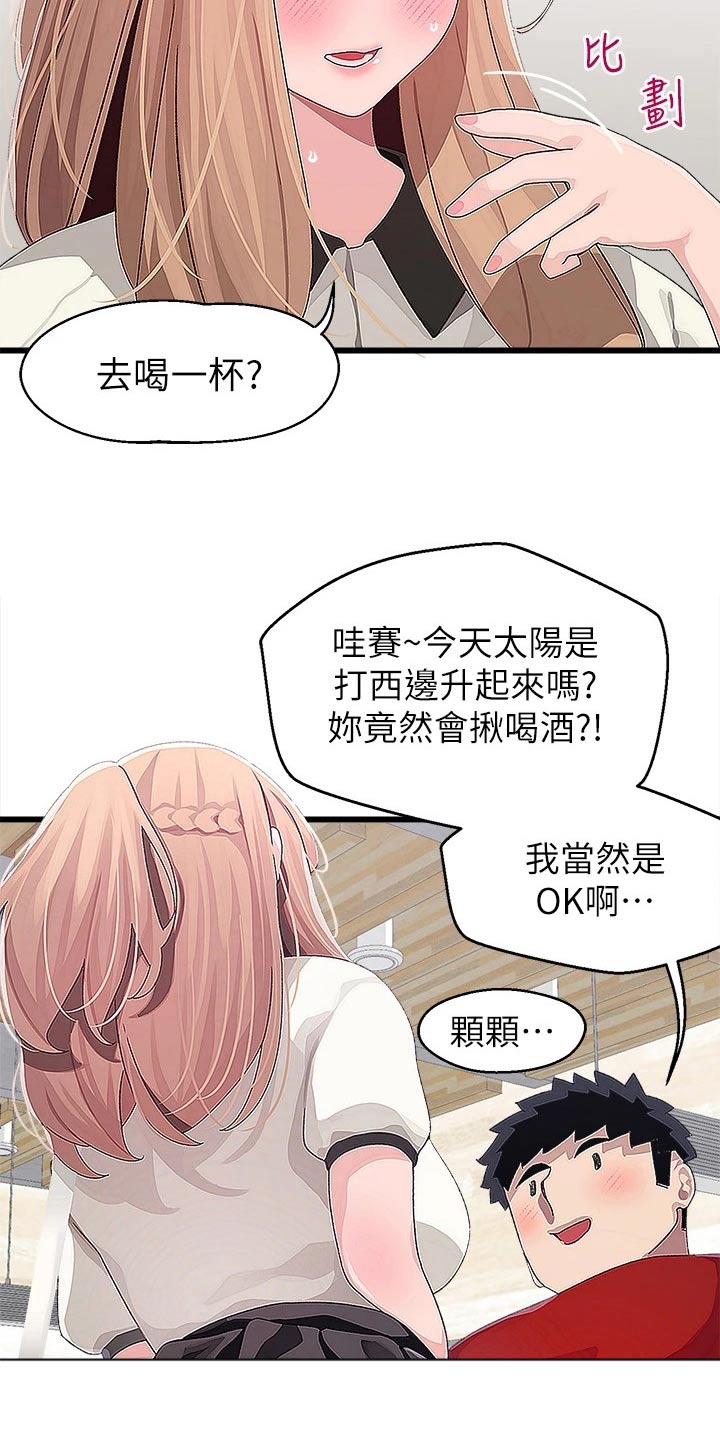 《联网配对中》漫画最新章节第29章：一起去免费下拉式在线观看章节第【8】张图片