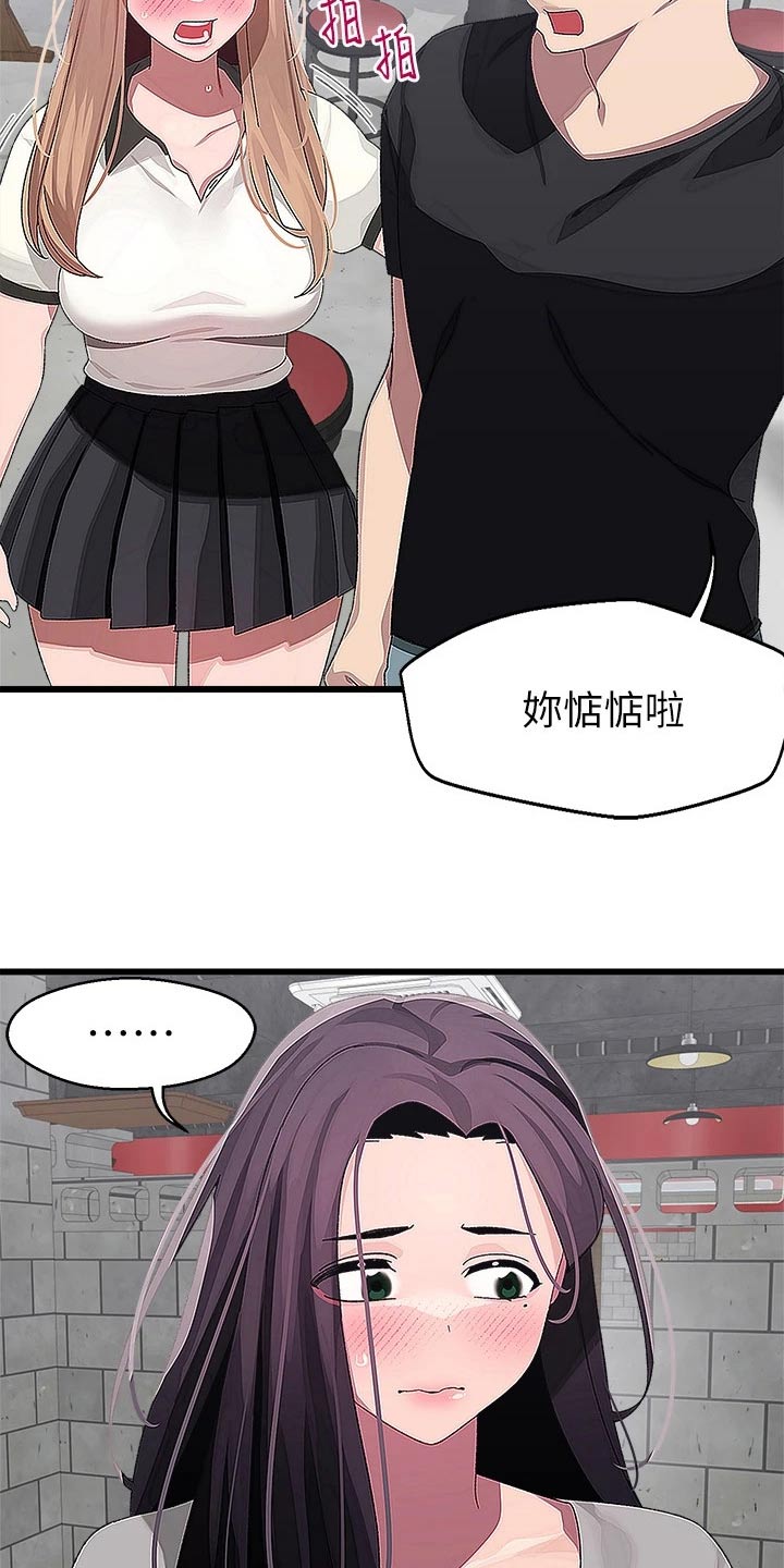 《联网配对中》漫画最新章节第30章：不服免费下拉式在线观看章节第【8】张图片