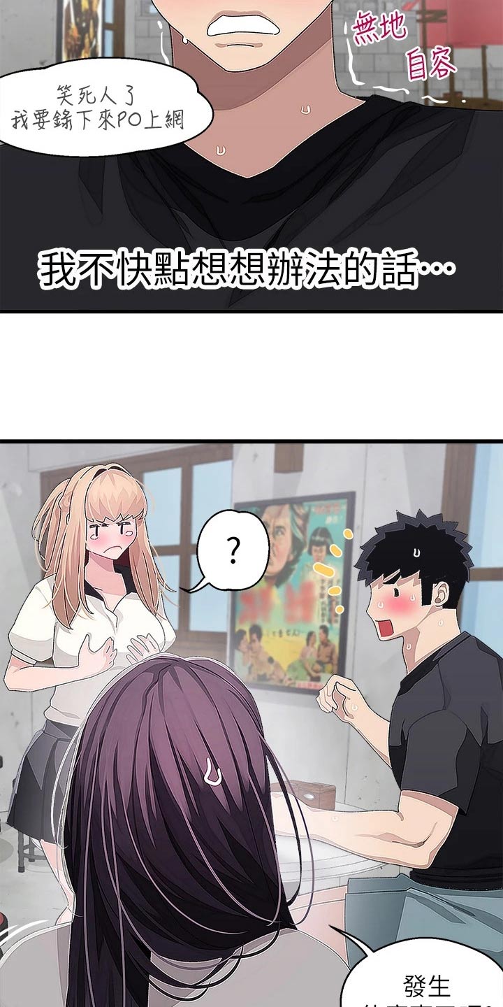 《联网配对中》漫画最新章节第30章：不服免费下拉式在线观看章节第【11】张图片