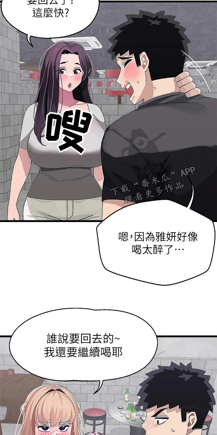 《联网配对中》漫画最新章节第30章：不服免费下拉式在线观看章节第【9】张图片