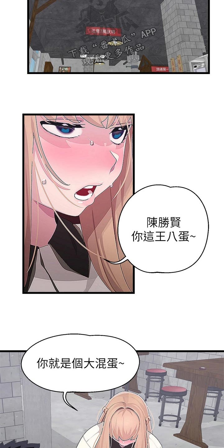 《联网配对中》漫画最新章节第30章：不服免费下拉式在线观看章节第【18】张图片