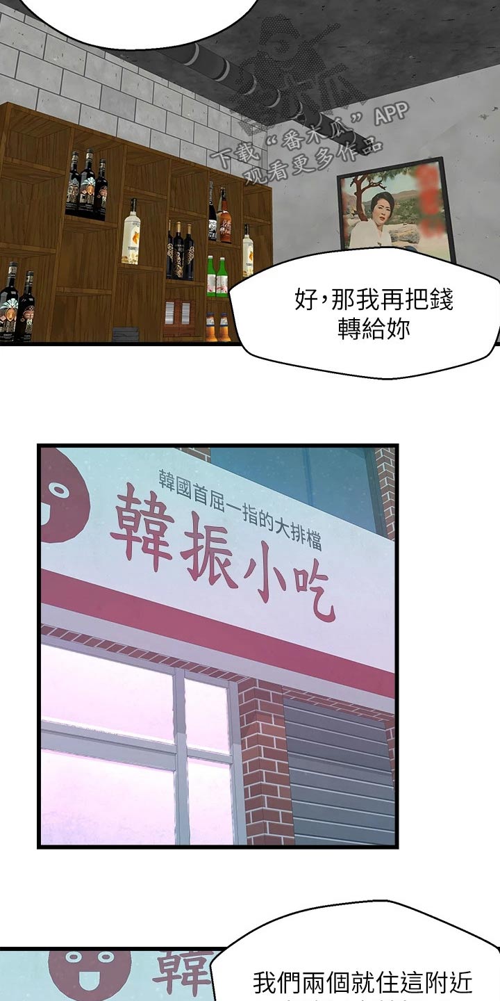 《联网配对中》漫画最新章节第30章：不服免费下拉式在线观看章节第【4】张图片