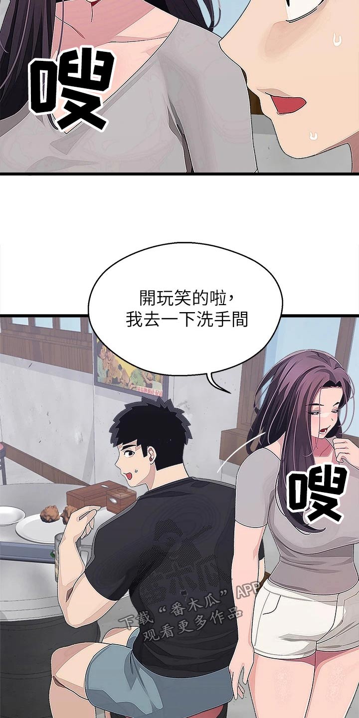 《联网配对中》漫画最新章节第30章：不服免费下拉式在线观看章节第【16】张图片