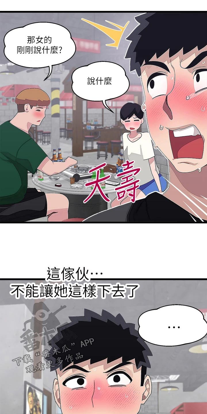 《联网配对中》漫画最新章节第30章：不服免费下拉式在线观看章节第【12】张图片