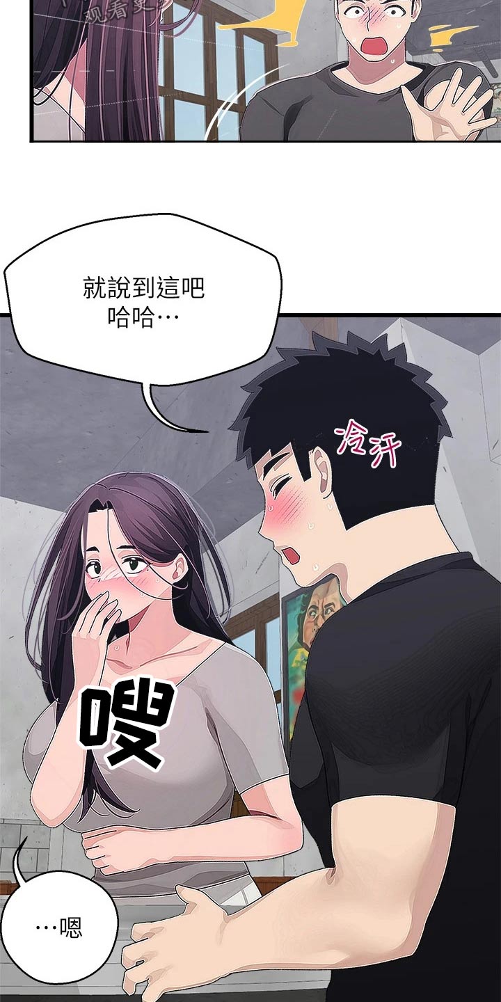 《联网配对中》漫画最新章节第30章：不服免费下拉式在线观看章节第【22】张图片