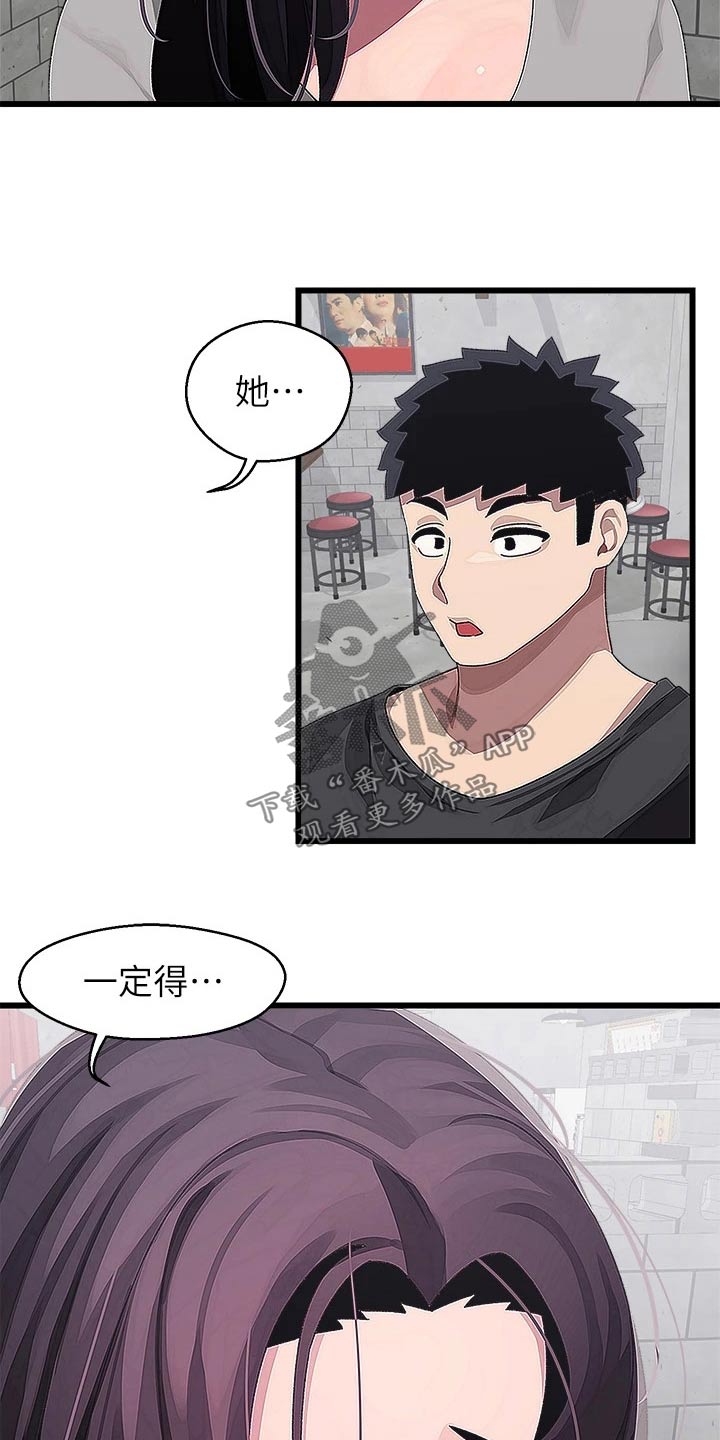 《联网配对中》漫画最新章节第30章：不服免费下拉式在线观看章节第【7】张图片