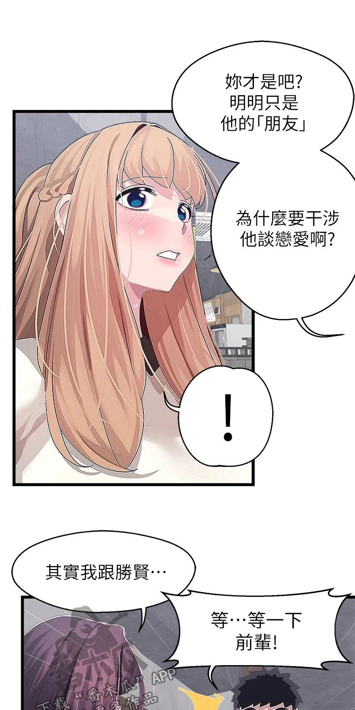 《联网配对中》漫画最新章节第30章：不服免费下拉式在线观看章节第【23】张图片