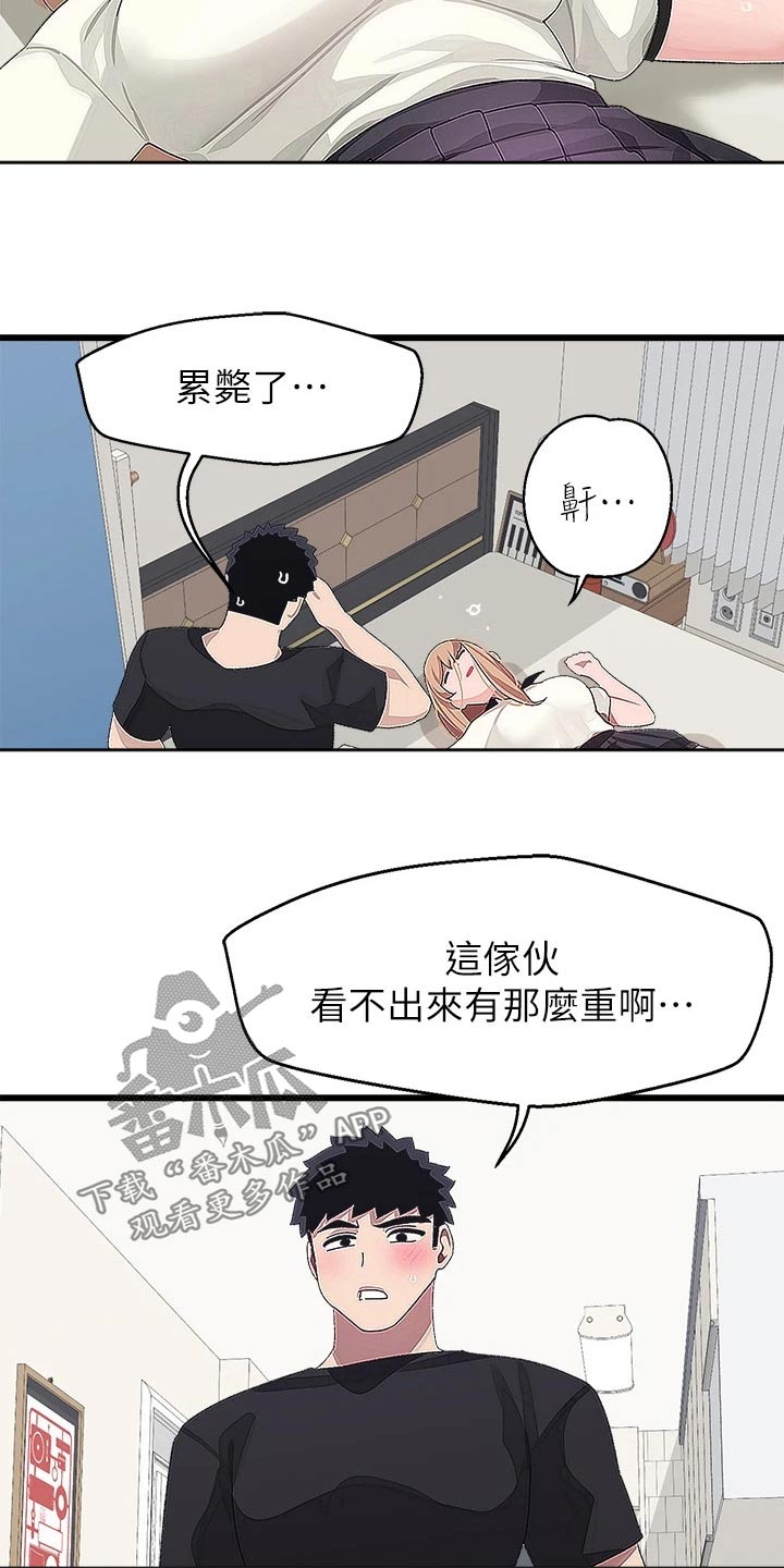 《联网配对中》漫画最新章节第31章：送回家免费下拉式在线观看章节第【13】张图片