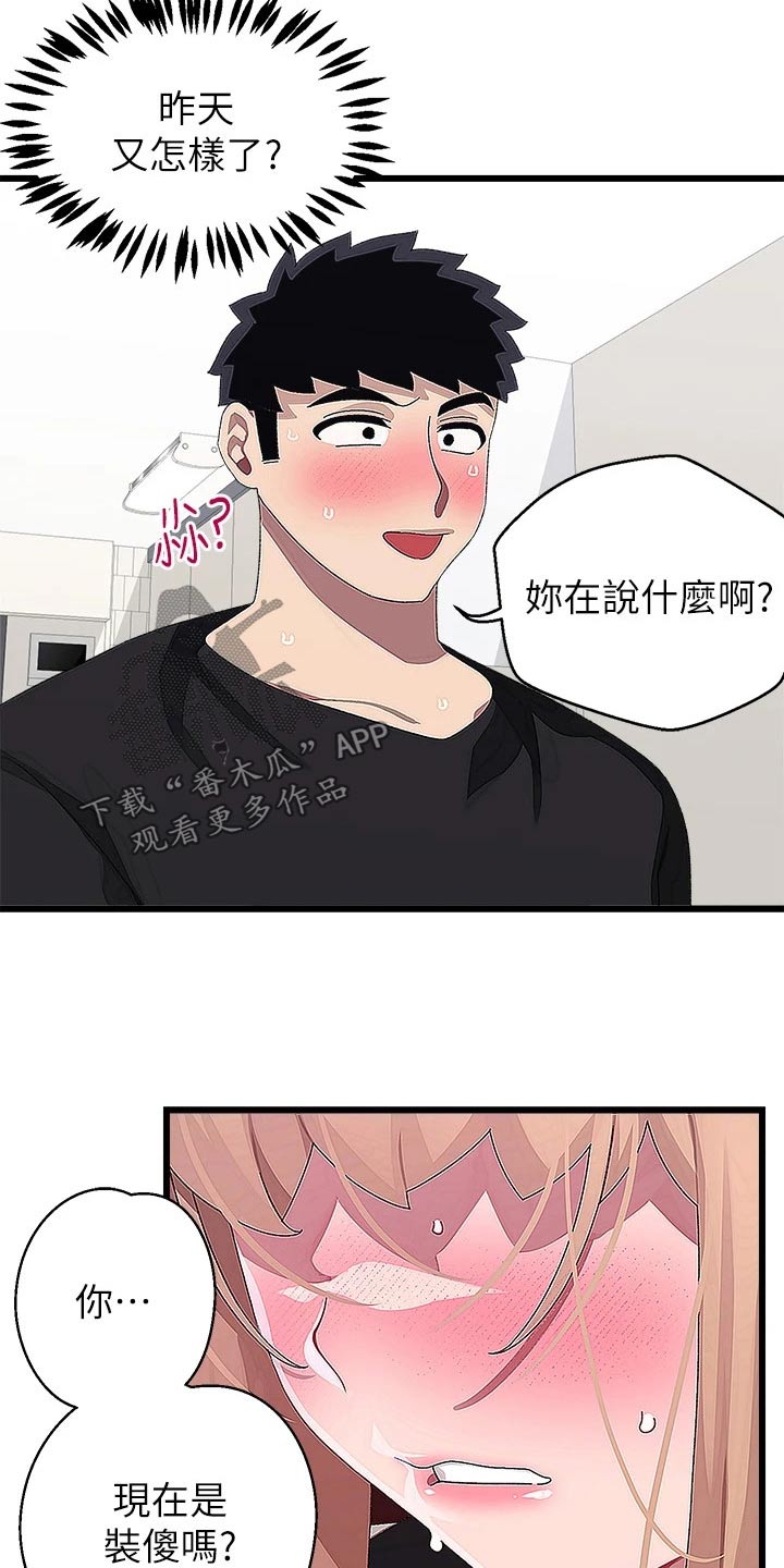 《联网配对中》漫画最新章节第31章：送回家免费下拉式在线观看章节第【3】张图片