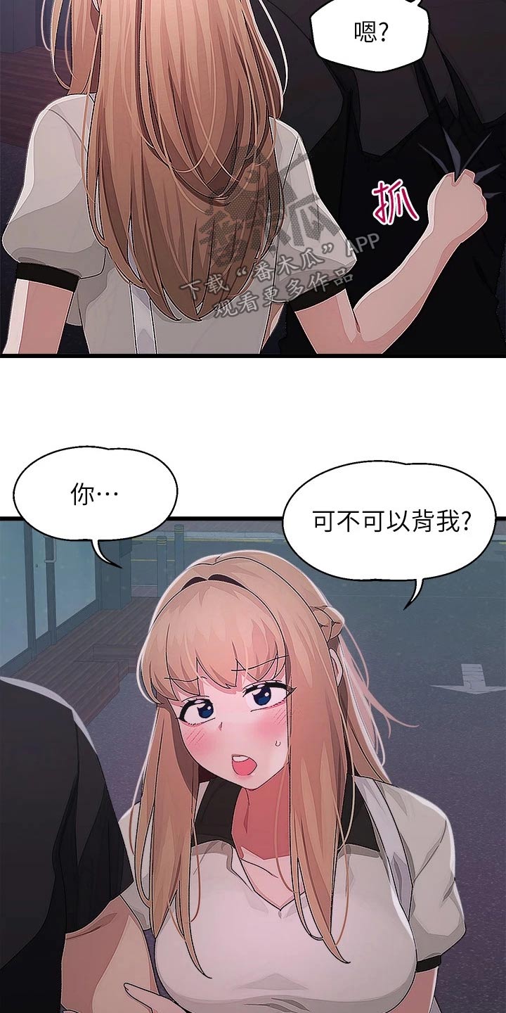 《联网配对中》漫画最新章节第31章：送回家免费下拉式在线观看章节第【22】张图片