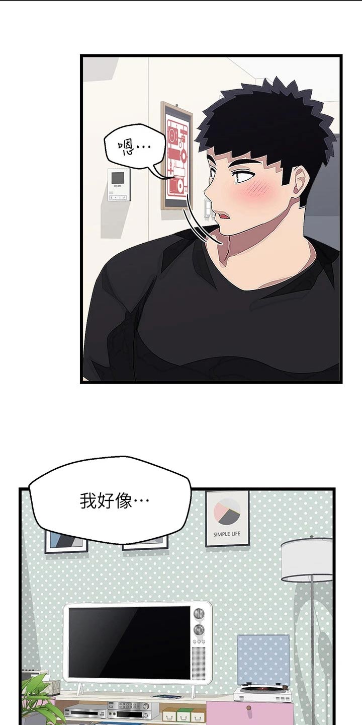 《联网配对中》漫画最新章节第31章：送回家免费下拉式在线观看章节第【12】张图片