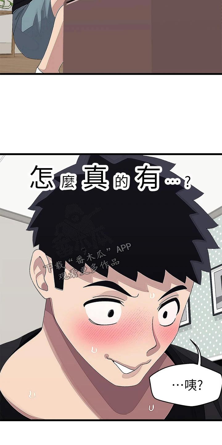 《联网配对中》漫画最新章节第31章：送回家免费下拉式在线观看章节第【9】张图片