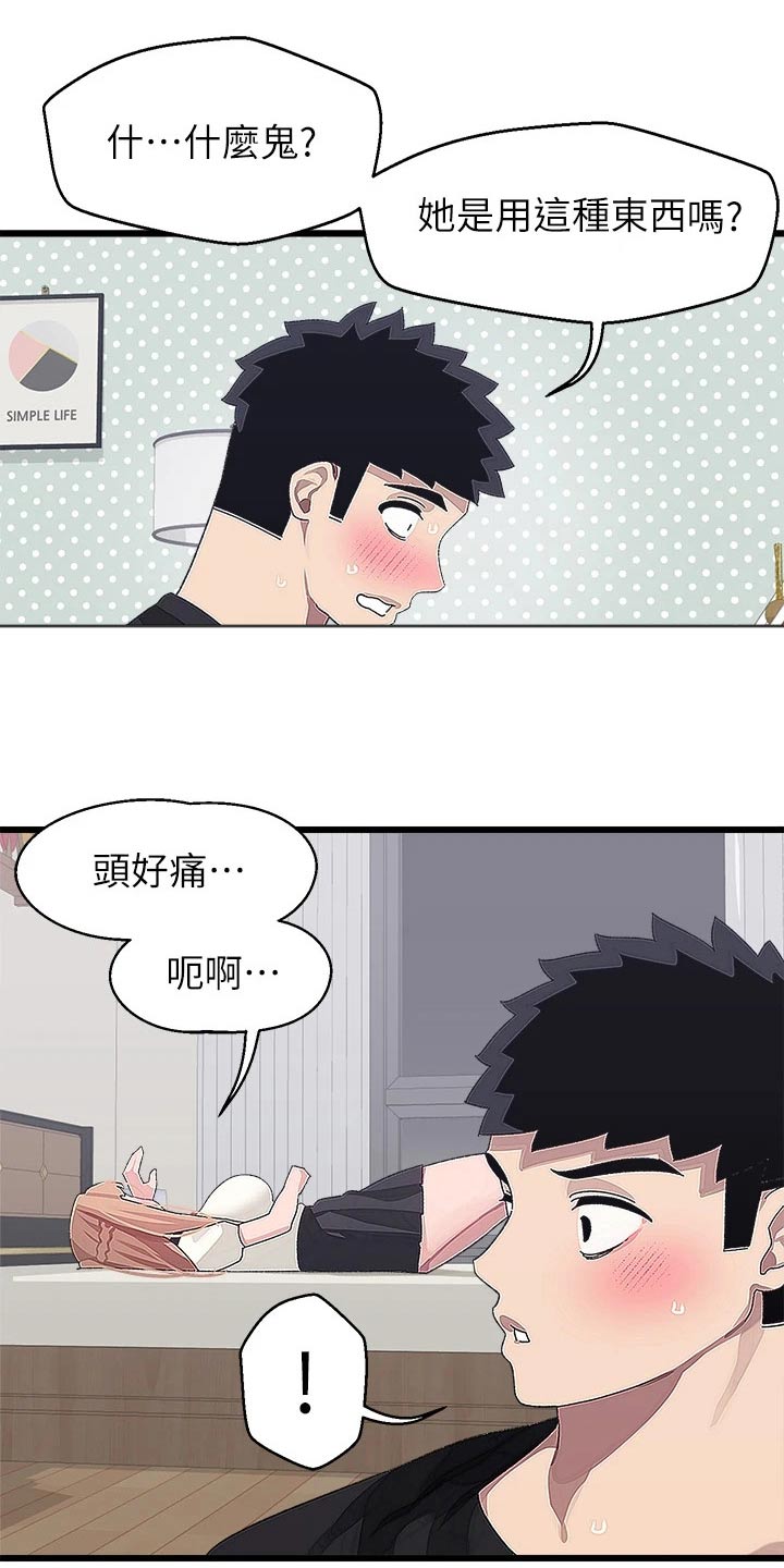 《联网配对中》漫画最新章节第31章：送回家免费下拉式在线观看章节第【8】张图片