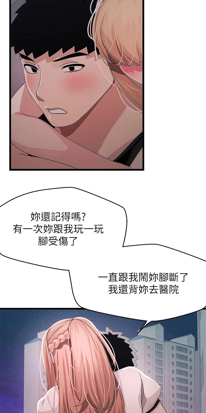 《联网配对中》漫画最新章节第31章：送回家免费下拉式在线观看章节第【18】张图片