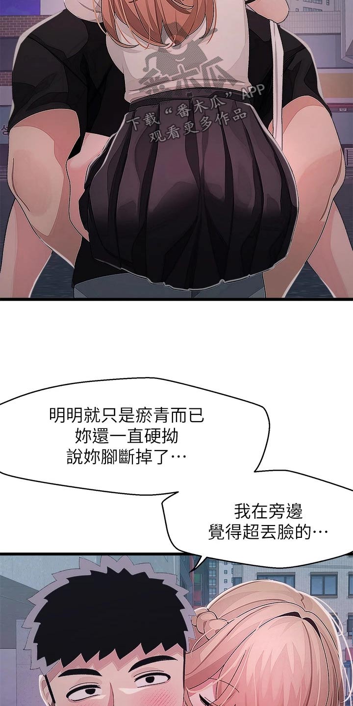 《联网配对中》漫画最新章节第31章：送回家免费下拉式在线观看章节第【17】张图片