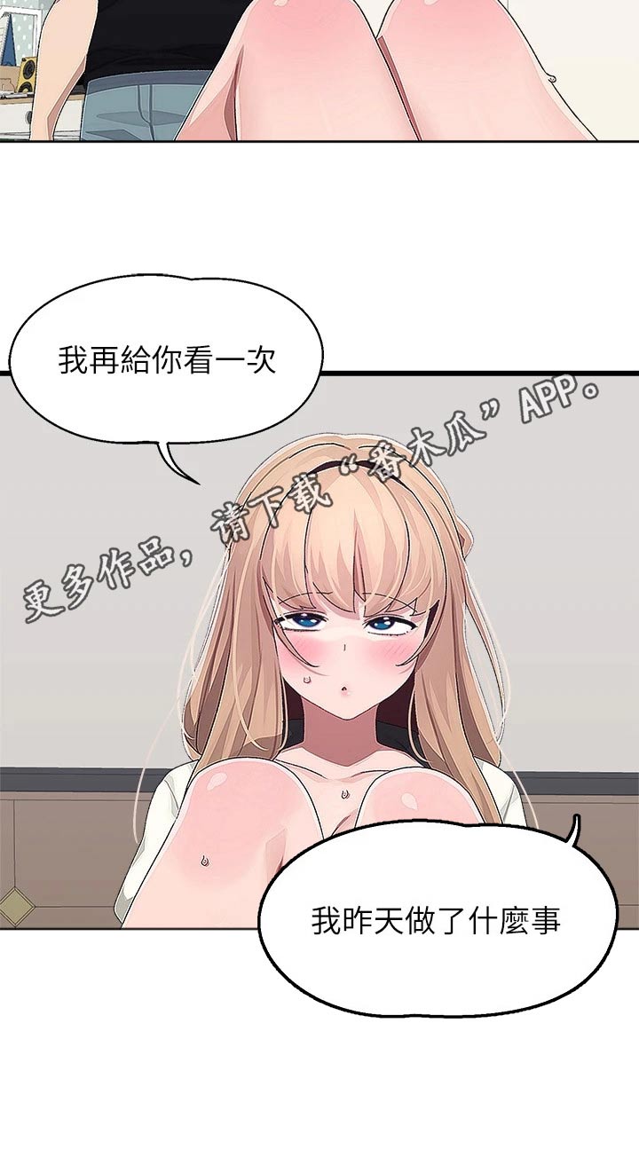 《联网配对中》漫画最新章节第31章：送回家免费下拉式在线观看章节第【1】张图片