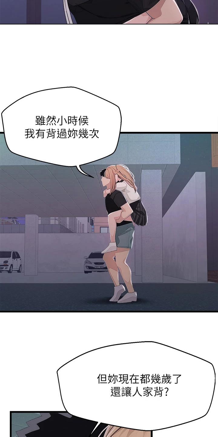 《联网配对中》漫画最新章节第31章：送回家免费下拉式在线观看章节第【19】张图片