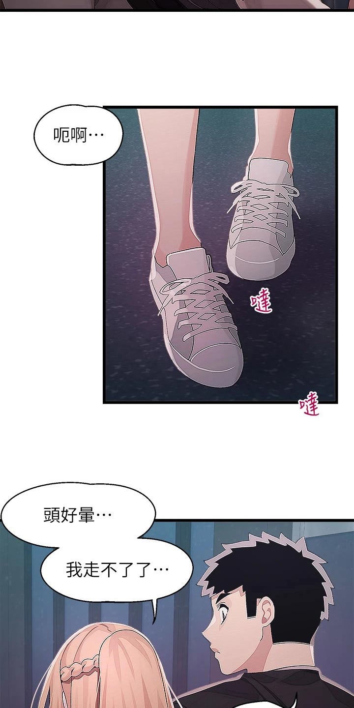 《联网配对中》漫画最新章节第31章：送回家免费下拉式在线观看章节第【23】张图片