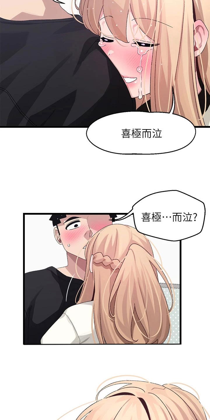 《联网配对中》漫画最新章节第32章：喜欢你免费下拉式在线观看章节第【6】张图片