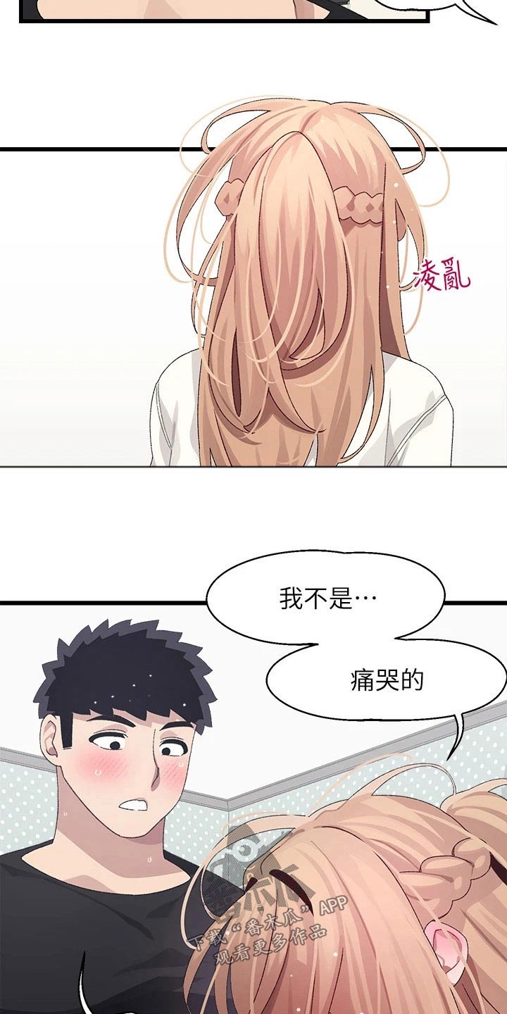 《联网配对中》漫画最新章节第32章：喜欢你免费下拉式在线观看章节第【9】张图片