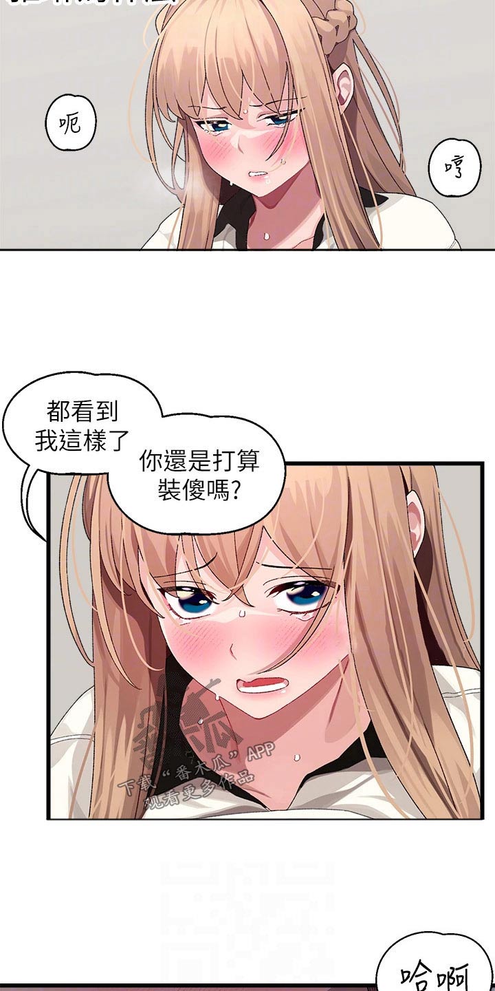 《联网配对中》漫画最新章节第32章：喜欢你免费下拉式在线观看章节第【19】张图片