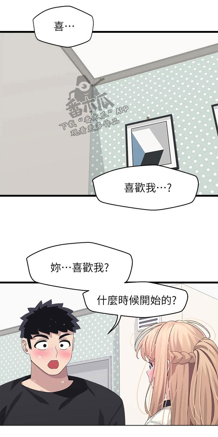 《联网配对中》漫画最新章节第32章：喜欢你免费下拉式在线观看章节第【3】张图片