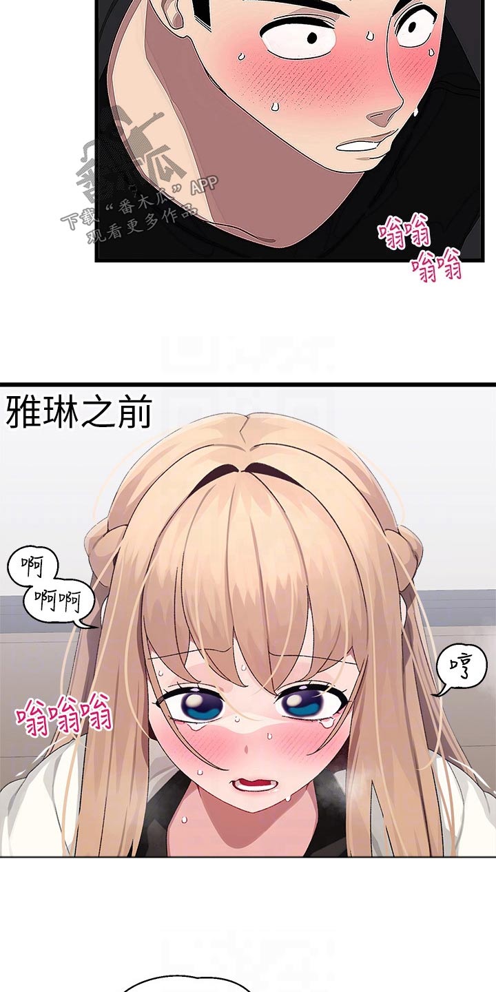 《联网配对中》漫画最新章节第32章：喜欢你免费下拉式在线观看章节第【16】张图片