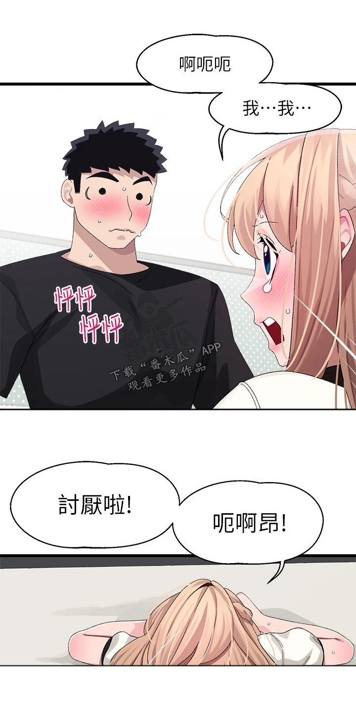 《联网配对中》漫画最新章节第32章：喜欢你免费下拉式在线观看章节第【13】张图片