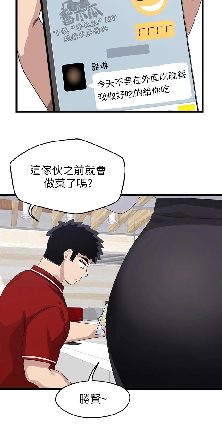 《联网配对中》漫画最新章节第33章：改天免费下拉式在线观看章节第【13】张图片