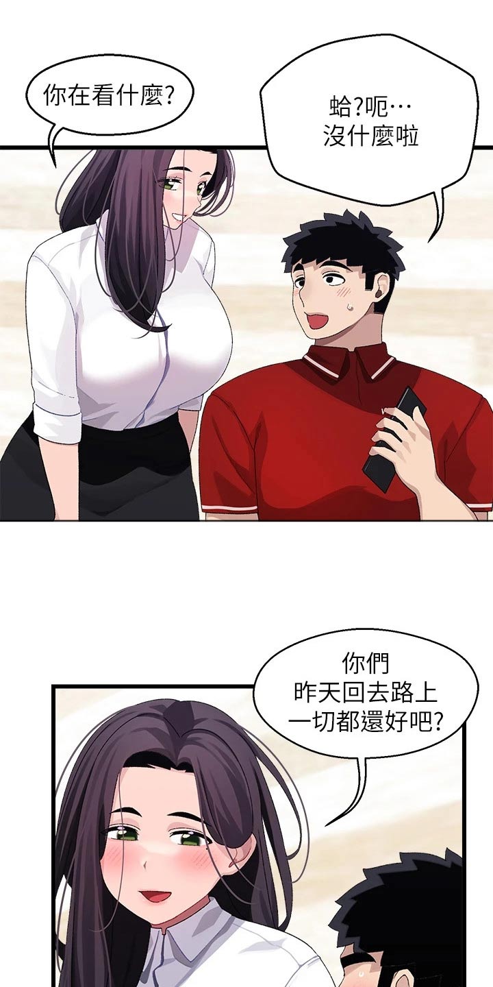 《联网配对中》漫画最新章节第33章：改天免费下拉式在线观看章节第【12】张图片