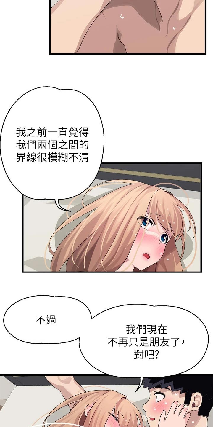 《联网配对中》漫画最新章节第33章：改天免费下拉式在线观看章节第【20】张图片