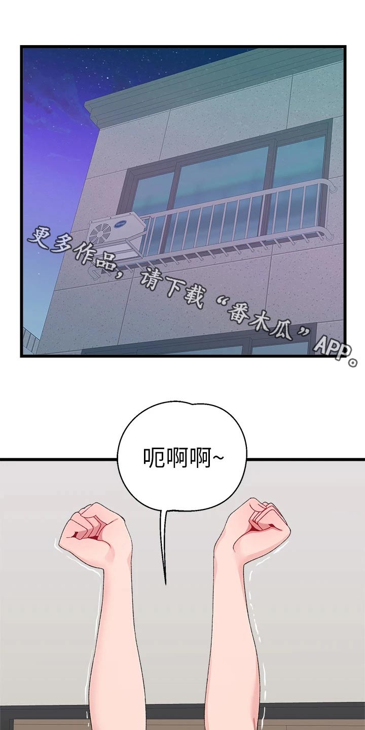 《联网配对中》漫画最新章节第33章：改天免费下拉式在线观看章节第【22】张图片