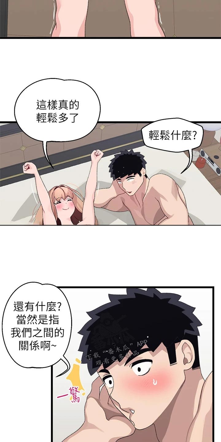 《联网配对中》漫画最新章节第33章：改天免费下拉式在线观看章节第【21】张图片