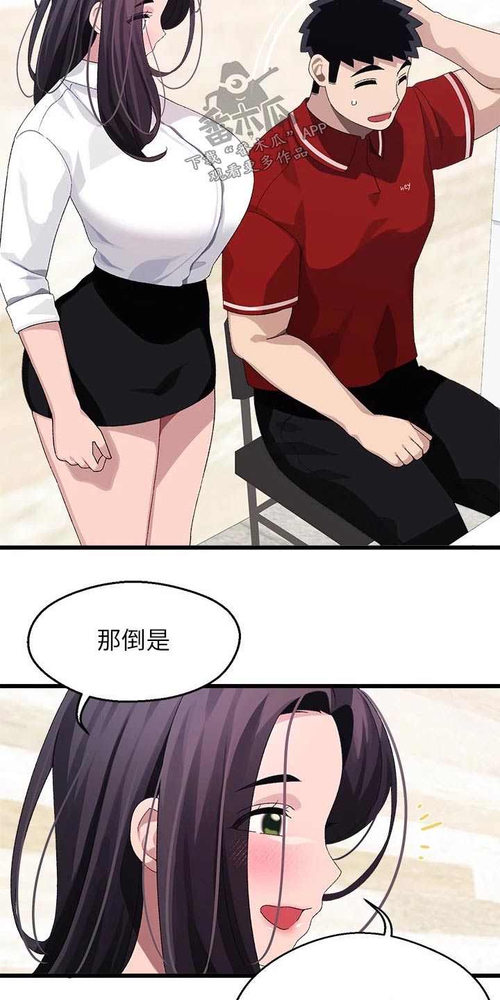 《联网配对中》漫画最新章节第33章：改天免费下拉式在线观看章节第【9】张图片