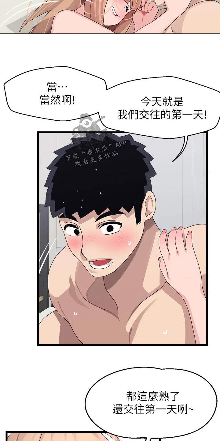 《联网配对中》漫画最新章节第33章：改天免费下拉式在线观看章节第【19】张图片