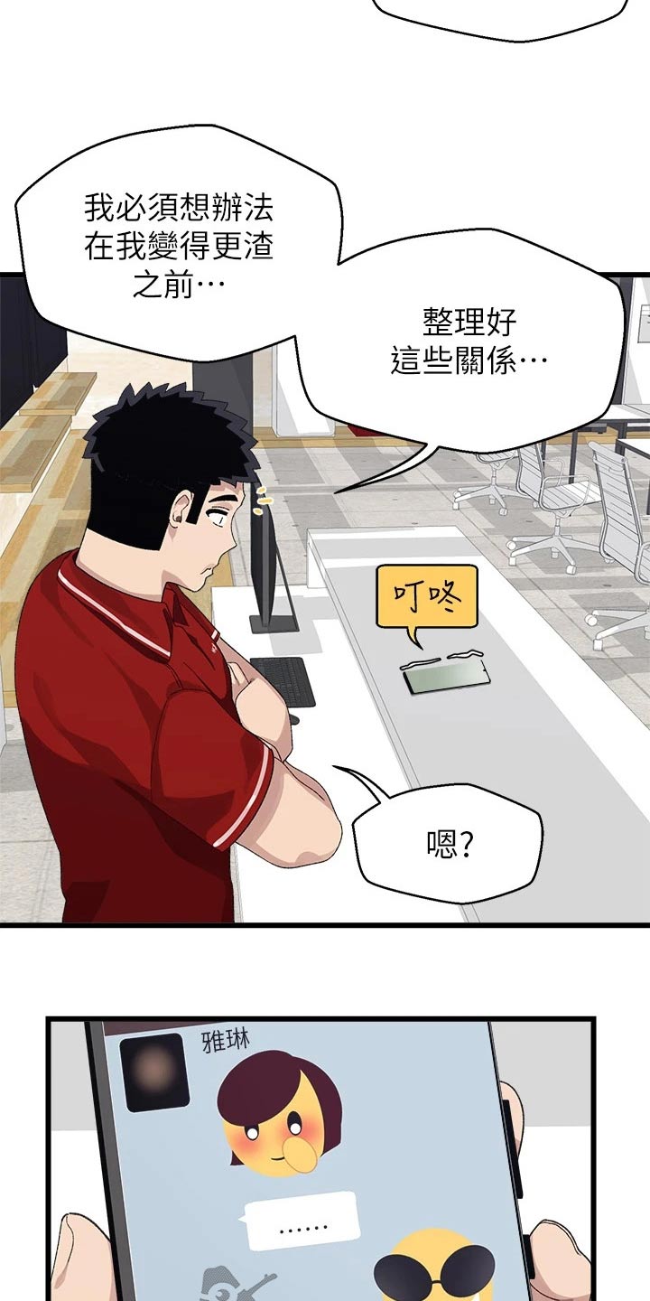 《联网配对中》漫画最新章节第33章：改天免费下拉式在线观看章节第【14】张图片