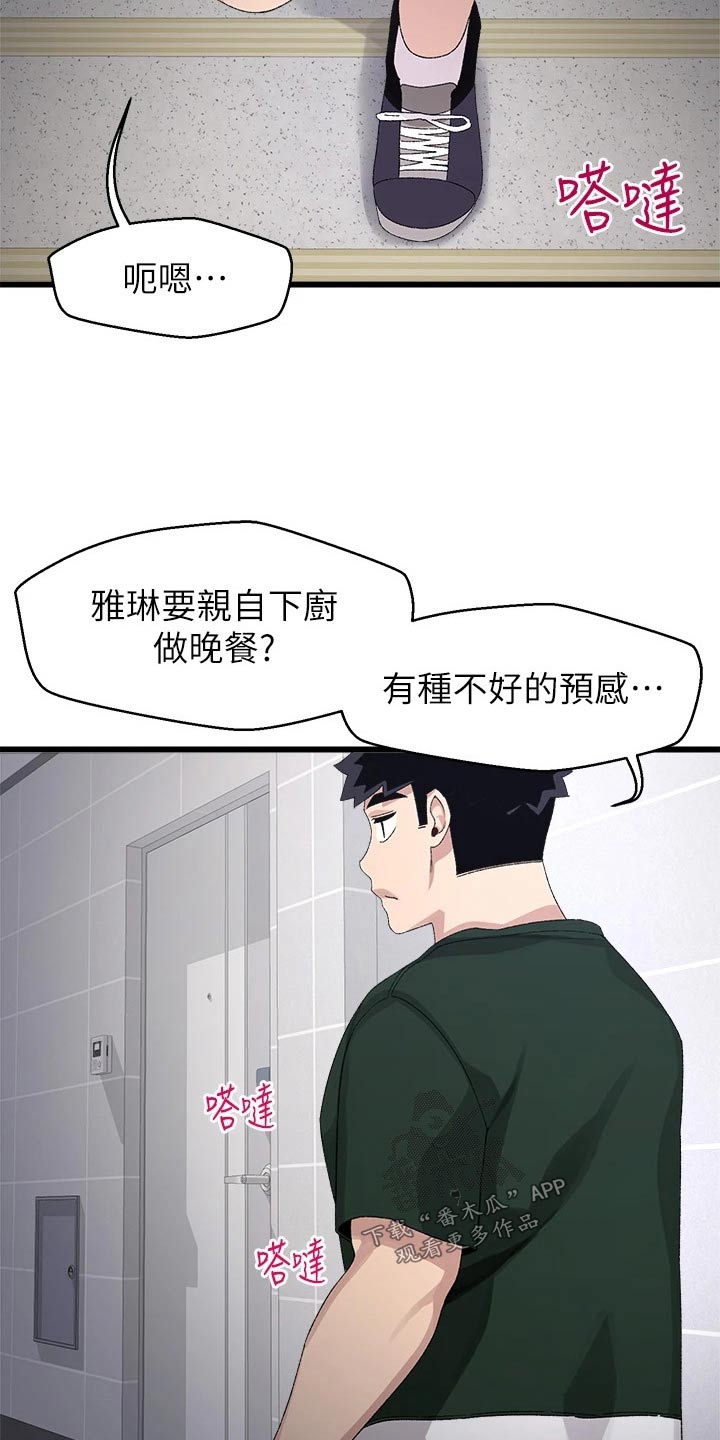 《联网配对中》漫画最新章节第33章：改天免费下拉式在线观看章节第【5】张图片