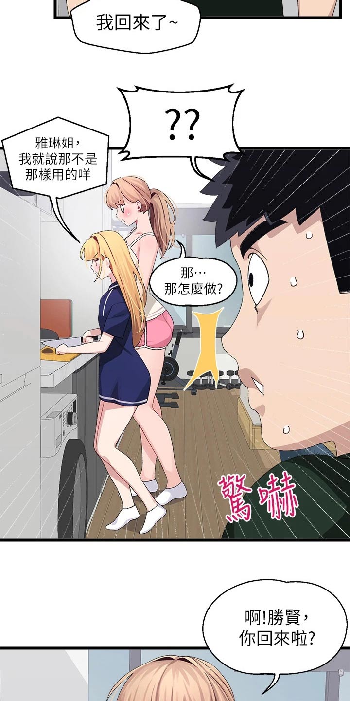 《联网配对中》漫画最新章节第33章：改天免费下拉式在线观看章节第【3】张图片