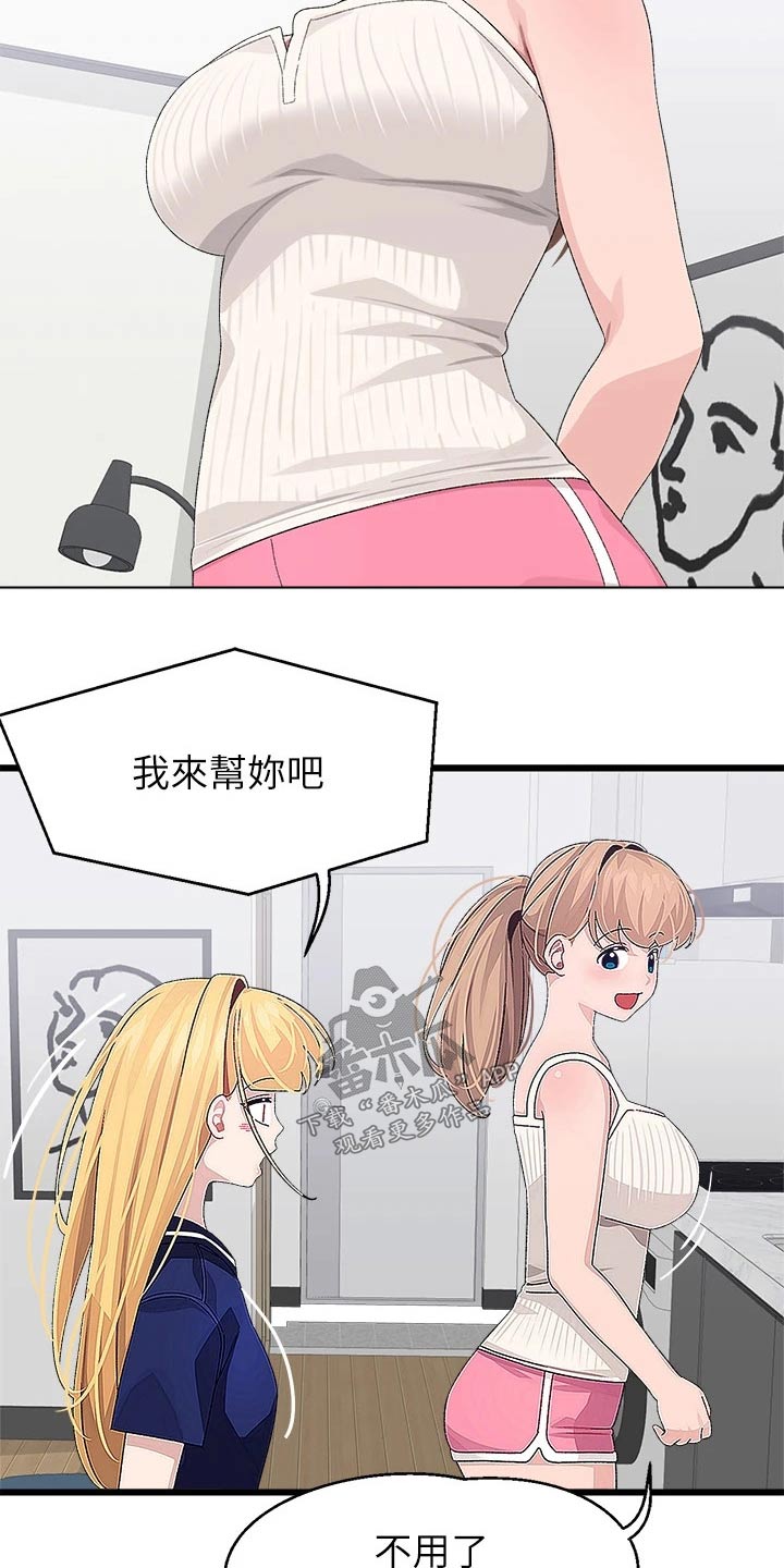 《联网配对中》漫画最新章节第34章：做饭免费下拉式在线观看章节第【2】张图片